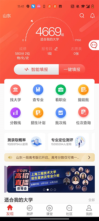 优志愿高考志愿app