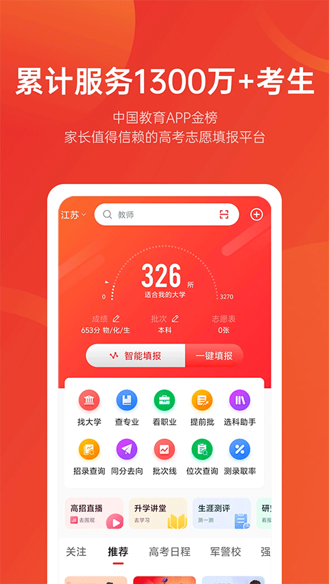 优志愿高考志愿app截图1