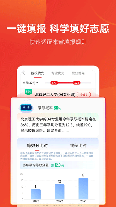 优志愿高考志愿app截图2