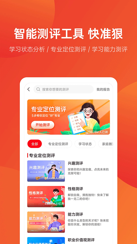 优志愿高考志愿app截图5