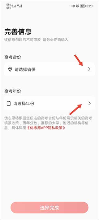 优志愿app官方版