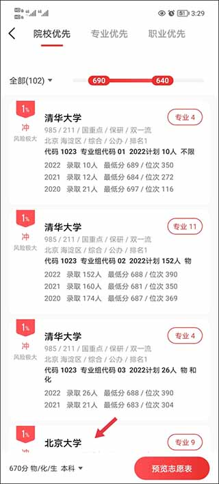 优志愿app官方版