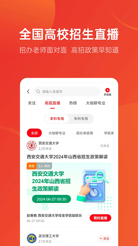 优志愿app官方版截图4