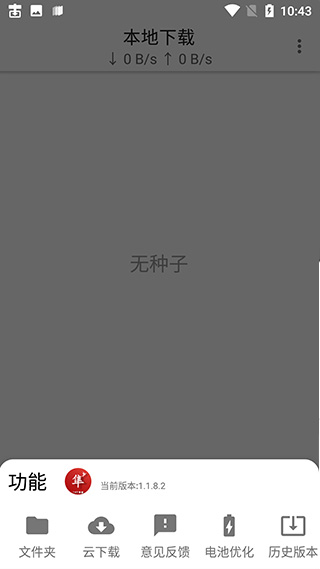 游隼下载器app截图5