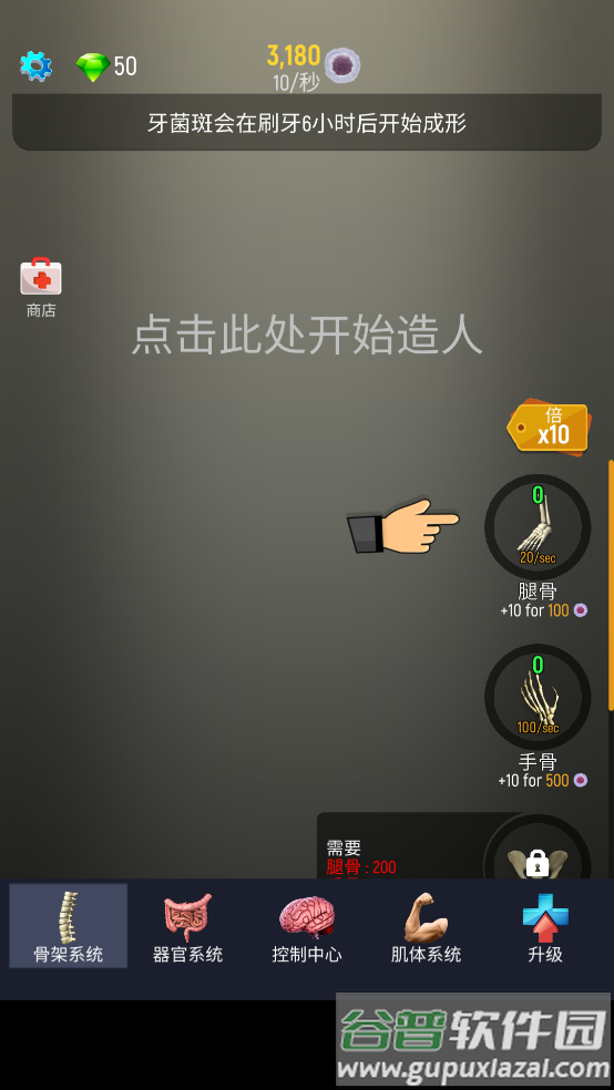 空闲人类汉化版(Idle Human)截图1