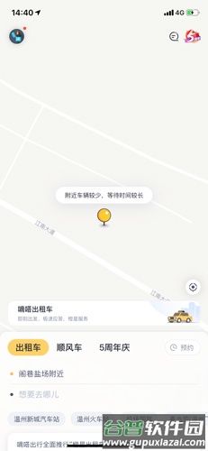 嘀嗒出行怎么支付