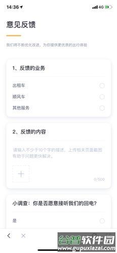 嘀嗒出行客服电话人工