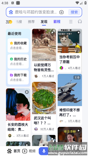 百度升级最新版本