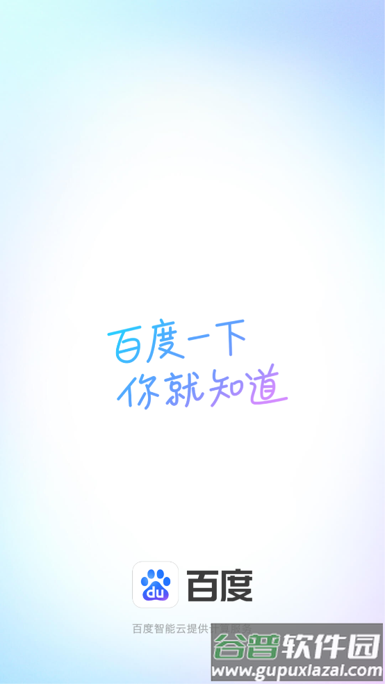 百度升级最新版本截图1