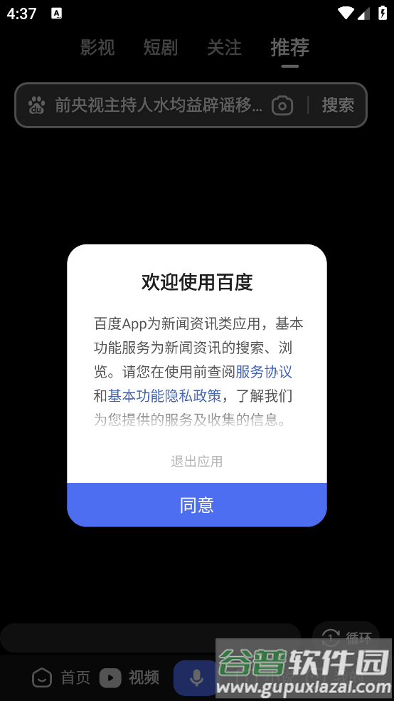 百度升级最新版本截图2