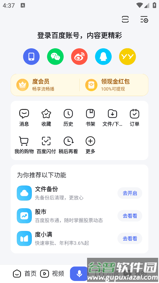 百度升级最新版本截图3