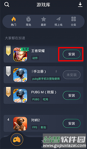 奇游手游加速器app3