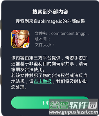 奇游手游加速器app4
