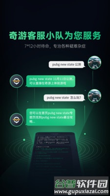 奇游手游加速器app截图4