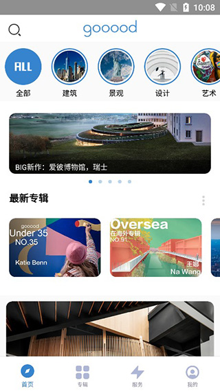 谷德设计网app截图1