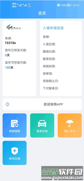 港车北上软件截图1