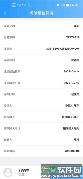 港车北上软件截图2