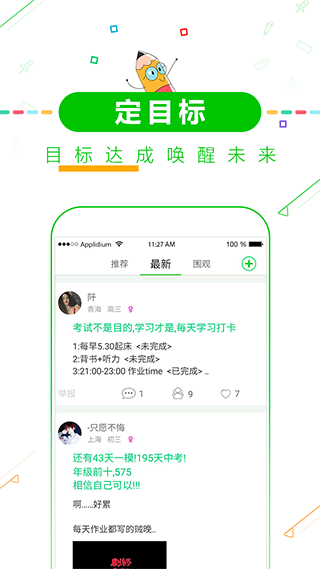 高考倒计时app最新版本(高考倒计时择校)截图4