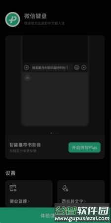 微信键盘app1