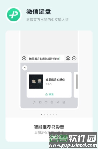 微信键盘app22