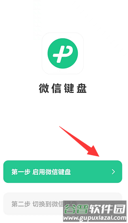 微信键盘app3