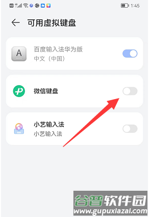 微信键盘app4