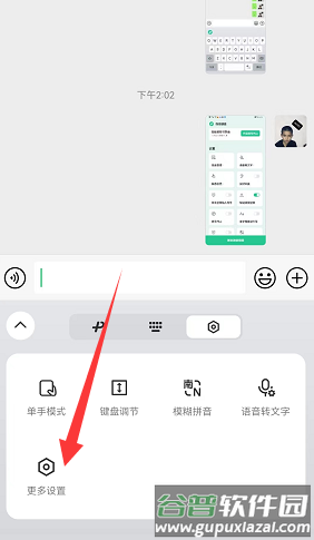 微信键盘app6