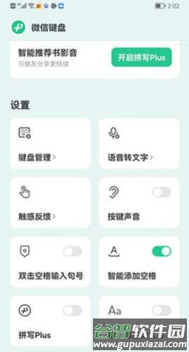 微信键盘app8
