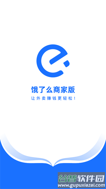 饿了么商家版app安装
