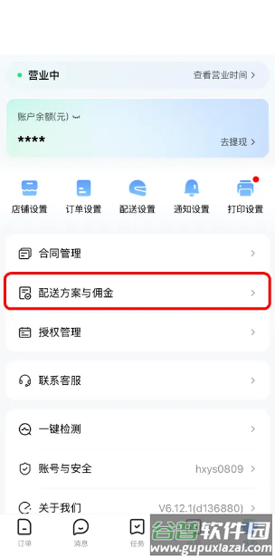 饿了么商家版app安装