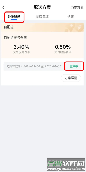 饿了么商家版app安装