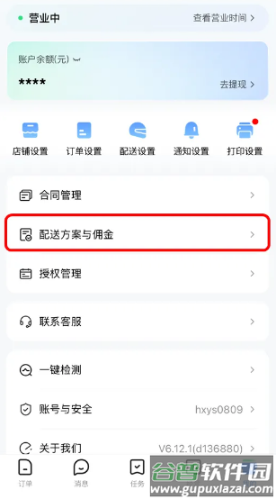 饿了么商家版app安装