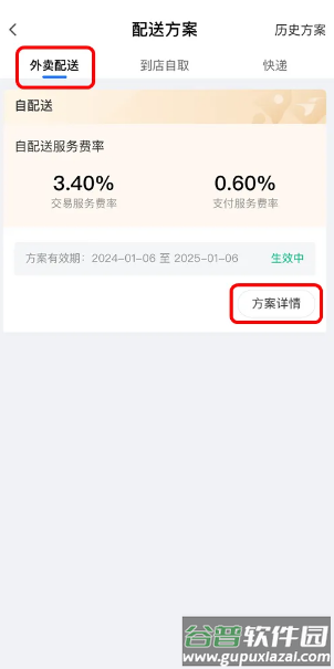 饿了么商家版app安装