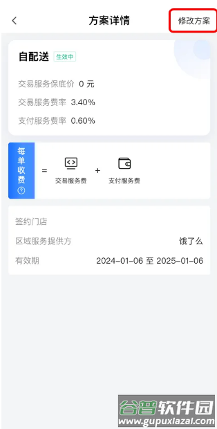 饿了么商家版app安装