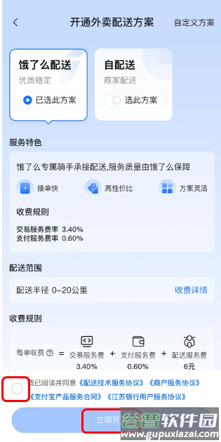 饿了么商家版app安装