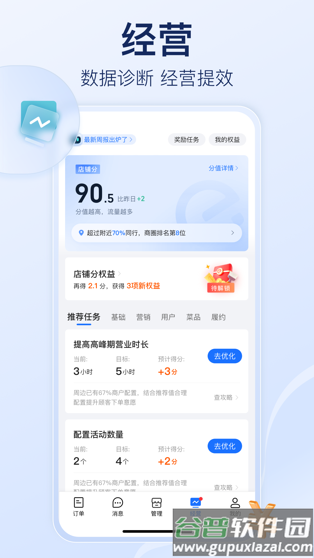 饿了么商家版app安装截图1
