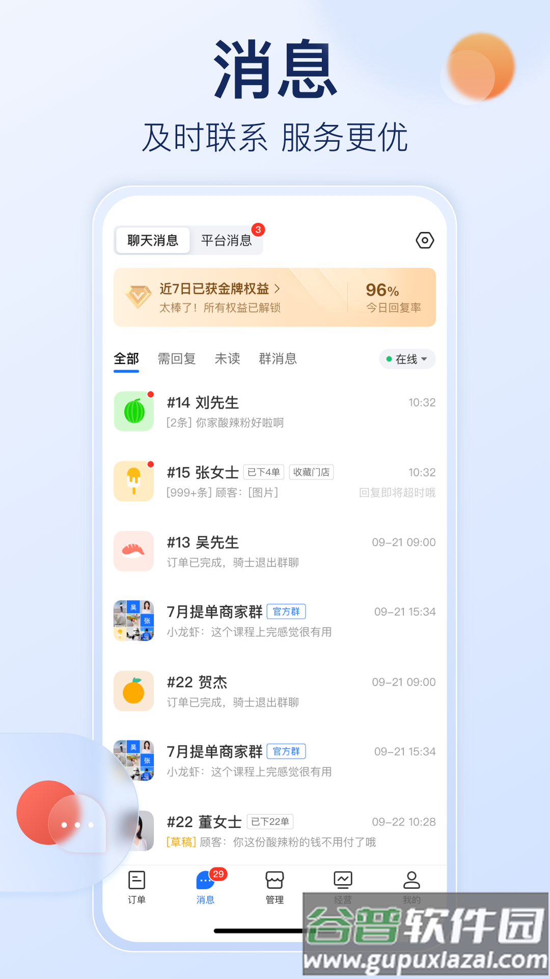 饿了么商家版app安装截图2