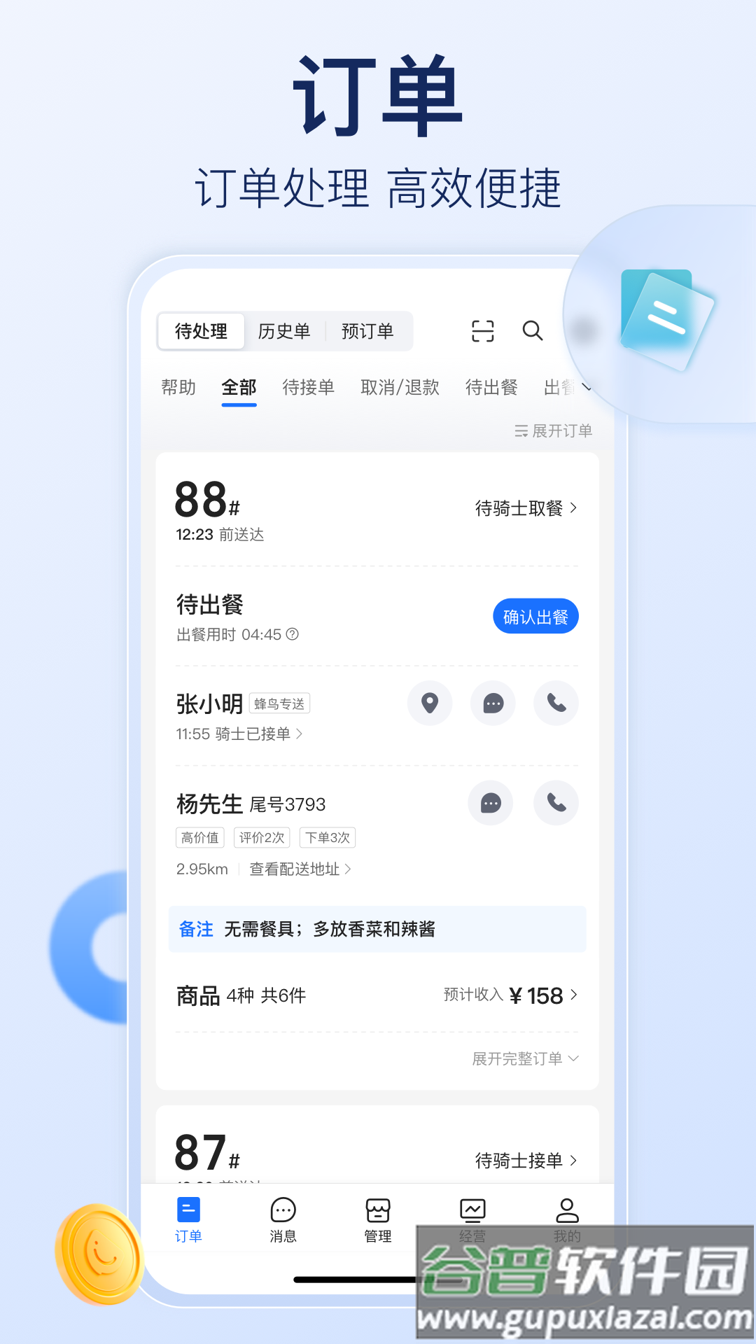 饿了么商家版app安装截图3