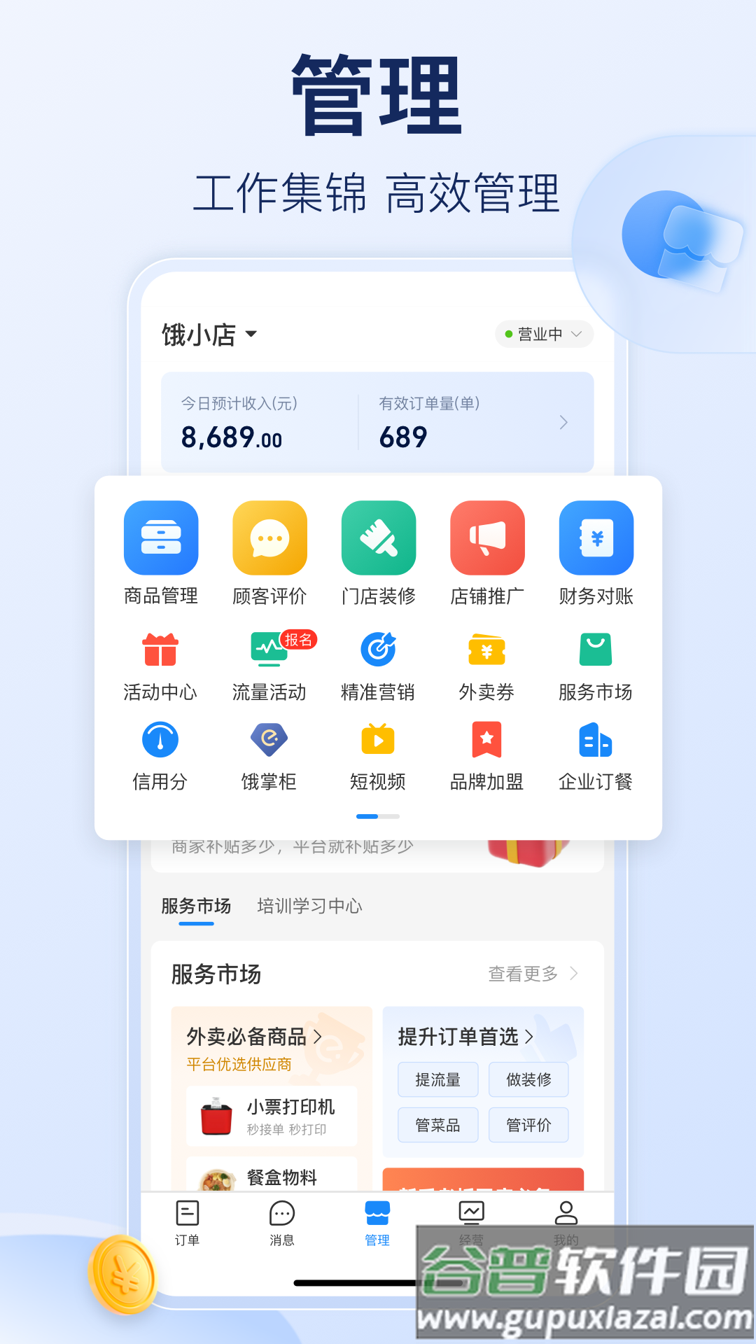 饿了么商家版app安装截图4