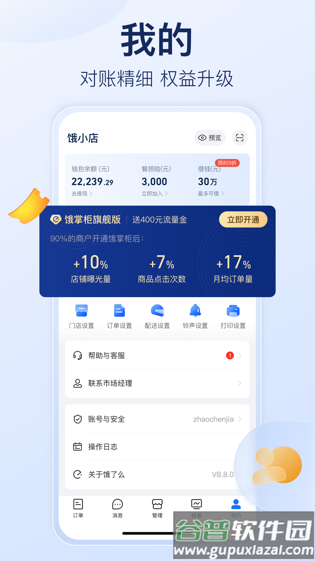 饿了么商家版app安装截图5