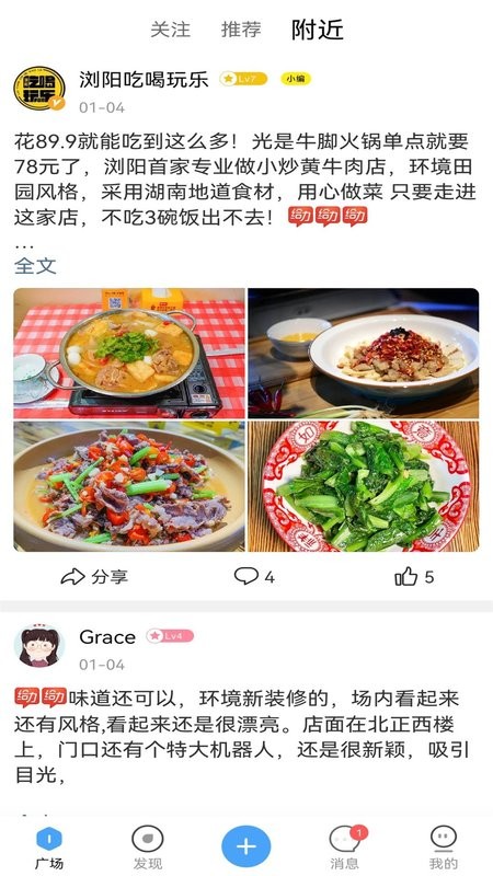 嗨浏阳软件截图2