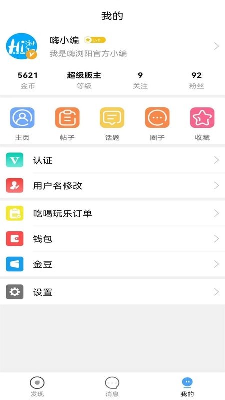 嗨浏阳软件截图3