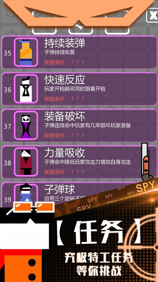 特工使命截图5