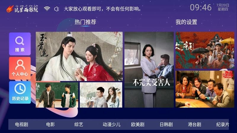 流星雨影院app截图1