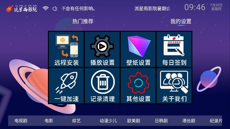 流星雨影院app截图2