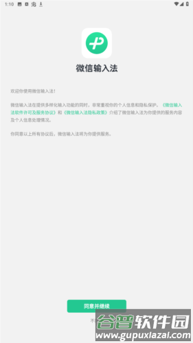 微信输入法app手机版图片2