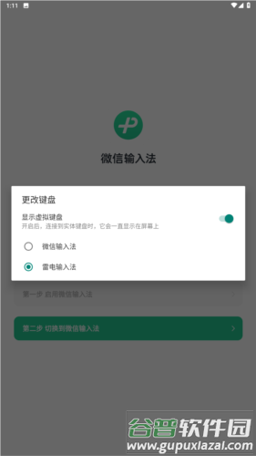微信输入法app手机版图片5