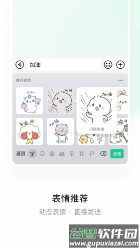 微信输入法app手机版截图4