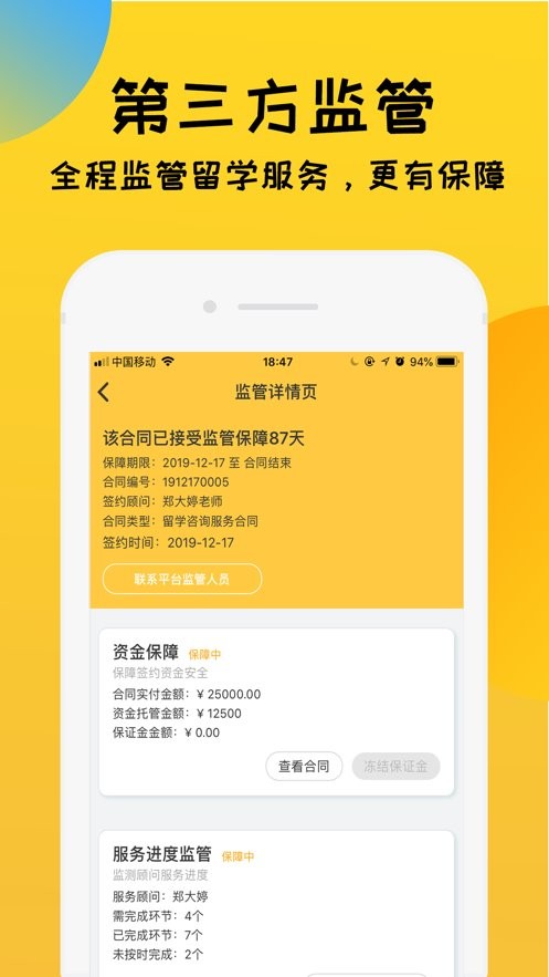 留学快问官方版截图1