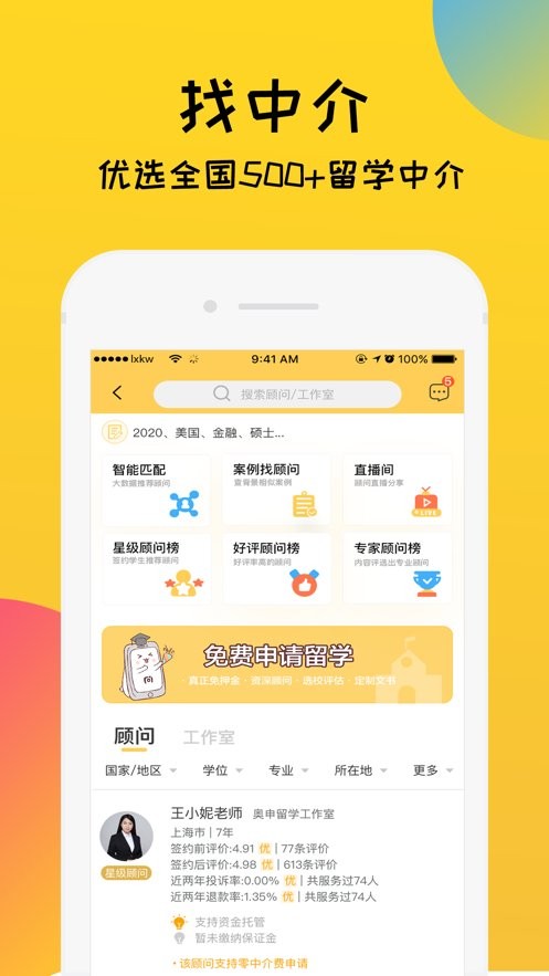 留学快问官方版截图2